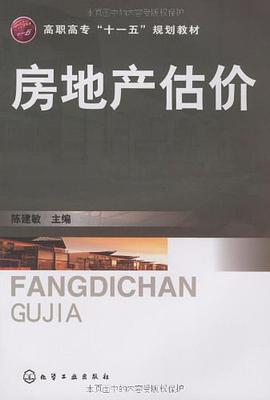 房地产估价 pdf epub mobi 电子书 下载