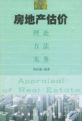房地产估价 pdf epub mobi 电子书 下载