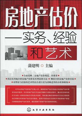 房地产估价