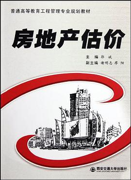 房地产估价 pdf epub mobi 电子书 下载