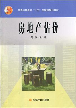 房地产估价 pdf epub mobi 电子书 下载
