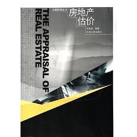 房地产估价 pdf epub mobi 电子书 下载