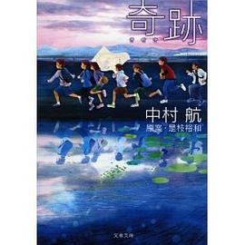 奇跡 (文春文庫) pdf epub mobi 电子书 下载