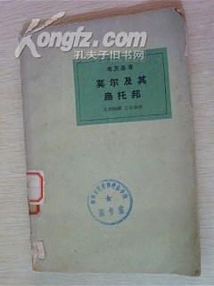 莫尔及其乌托邦 pdf epub mobi 电子书 下载