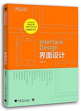 界面设计 pdf epub mobi 电子书 下载
