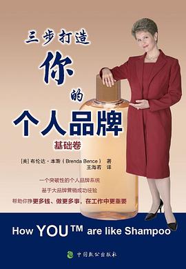 三步打造你的个人品牌·基础卷 pdf epub mobi 电子书 下载