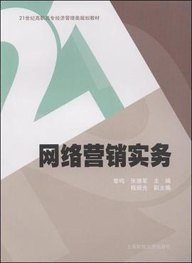 网络营销实务 pdf epub mobi 电子书 下载