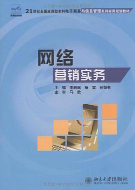 网络营销实务