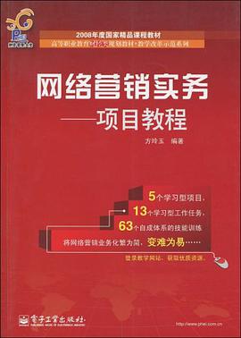 網絡營銷實務 pdf epub mobi 電子書 下載