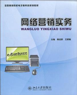 网络营销实务 pdf epub mobi 电子书 下载