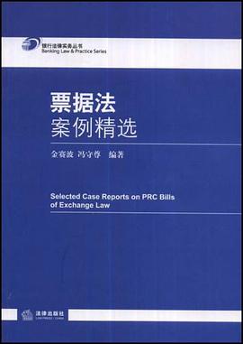 票据法案例精选 pdf epub mobi 电子书 下载