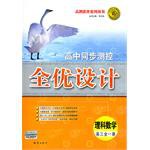 理科數學（高三全一冊） pdf epub mobi 電子書 下載