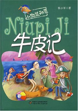 牛皮记 pdf epub mobi 电子书 下载