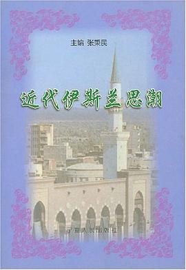近代伊斯蘭思潮
