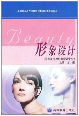 形象设计 pdf epub mobi 电子书 下载