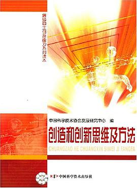 创造和创新思维及方法 pdf epub mobi 电子书 下载