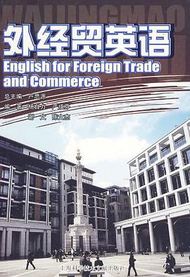 外经贸英语 pdf epub mobi 电子书 下载