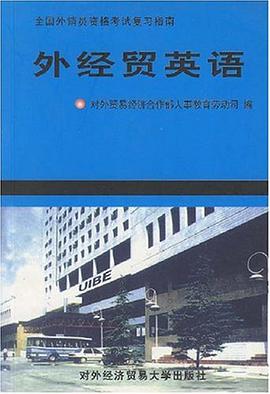 外经贸英语 pdf epub mobi 电子书 下载