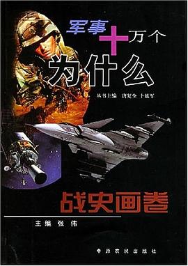 戰史畫捲 pdf epub mobi 電子書 下載