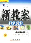 八年级物理（下） pdf epub mobi 电子书 下载