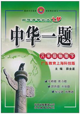 八年级物理（下） pdf epub mobi 电子书 下载