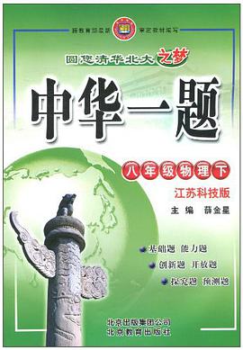 八年级物理（下） pdf epub mobi 电子书 下载