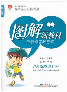 八年级物理（下） pdf epub mobi 下载