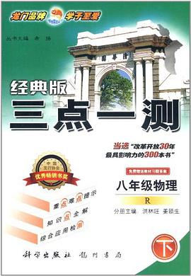 八年级物理（下） pdf epub mobi 电子书 下载
