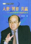 入世·博弈·共嬴 pdf epub mobi 电子书 下载