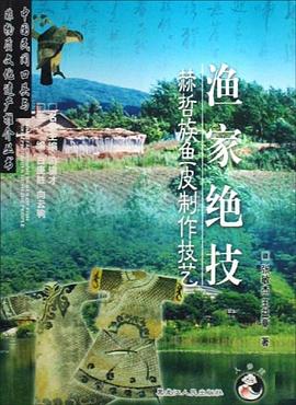 渔家绝技 pdf epub mobi 电子书 下载