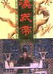汉武帝（全两册） pdf epub mobi 下载