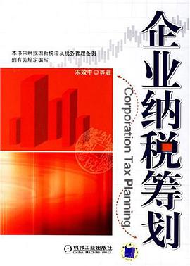 企业纳税筹划 pdf epub mobi 电子书 下载