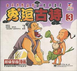 秀豆古诗 pdf epub mobi 下载