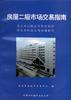 房屋二级市场交易指南 pdf epub mobi 电子书 下载