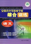 安徽省中等職業學校綜閤訓練 pdf epub mobi 電子書 下載