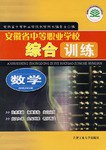安徽省中等職業學校綜閤訓練 pdf epub mobi 電子書 下載