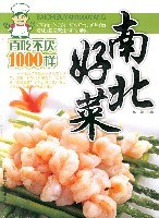 南北好菜-百吃不厌1000样 pdf epub mobi 电子书 下载