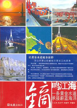 镝鸣江海