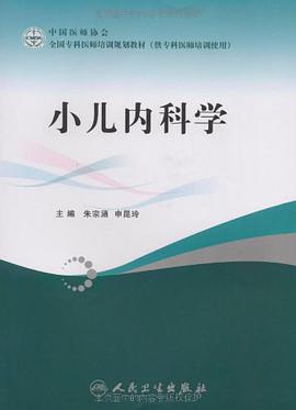 小儿内科学 pdf epub mobi 电子书 下载