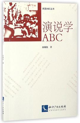 演说学ABC/民国ABC丛书 pdf epub mobi 电子书 下载