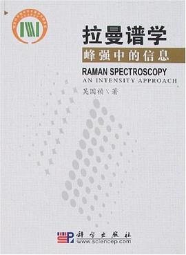 拉曼谱学 pdf epub mobi 电子书 下载