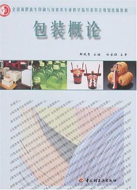 包装概论 pdf epub mobi 电子书 下载