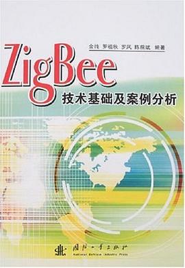 ZigBee技术基础及案例分析 pdf epub mobi 电子书 下载