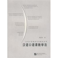 汉语口语课教学法 pdf epub mobi 电子书 下载