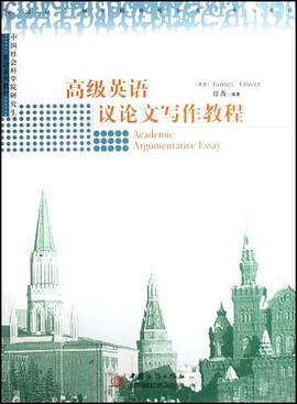 高级英语议论文写作教程 pdf epub mobi 电子书 下载