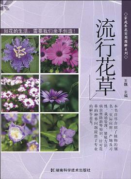流行花草 pdf epub mobi 电子书 下载