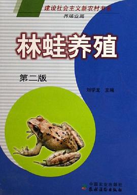林蛙养殖 pdf epub mobi 电子书 下载