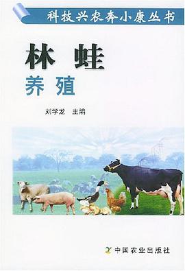 林蛙养殖 pdf epub mobi 电子书 下载