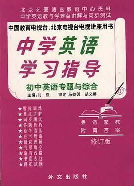 初中英语专题与综合 pdf epub mobi 电子书 下载