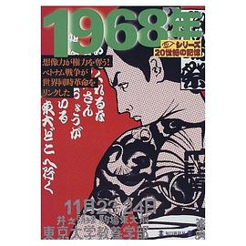 1968年(シリーズ20世紀の記憶) pdf epub mobi 电子书 下载